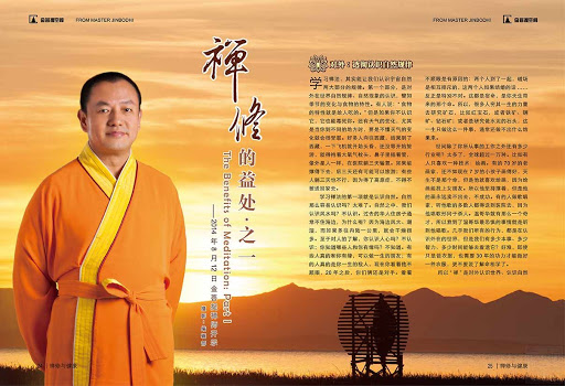 金菩提|金菩提宗師 禪修