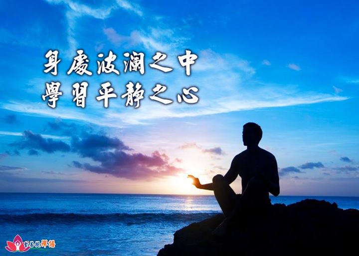 金菩提禪師 金菩提禪語